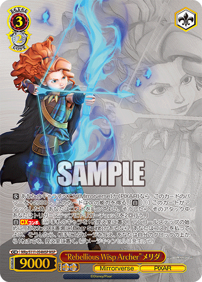 “Rebellious Wisp Archer”メリダ(MSP)