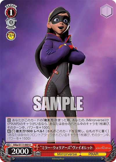 “ミラー?ウォリアーズ”ヴァイオレット(U)