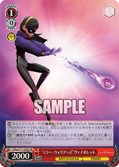 “ミラー?ウォリアーズ”ヴァイオレット(SR)