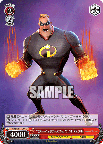 “ミラー?ウォリアーズ”Mr.インクレディブル(C)