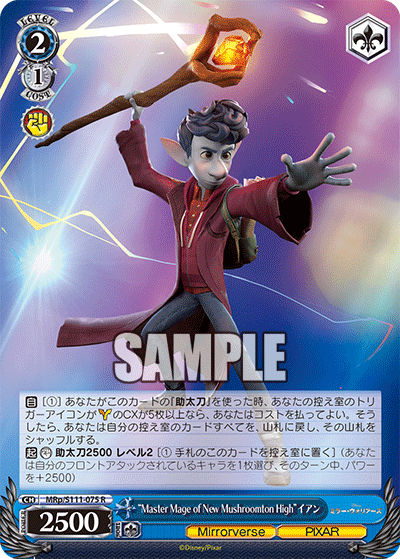 “Master Mage of New Mushroomton High”イアン(R)