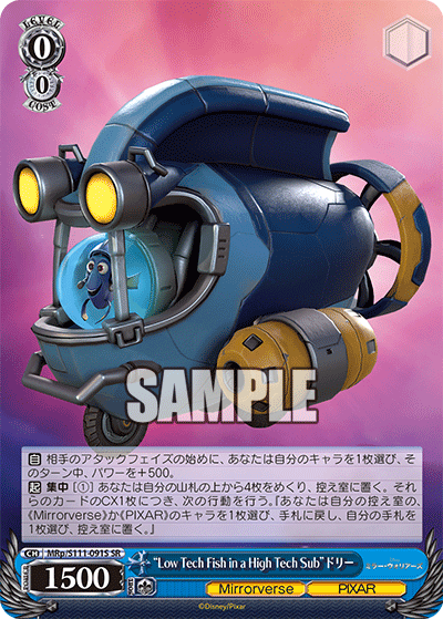 “Low Tech Fish in a High Tech Sub”ドリー(SR)