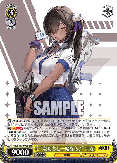 “友だちと一緒なら！”ナガ(SR)