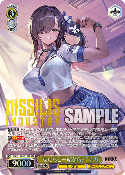 “友だちと一緒なら！”ナガ(SSP)(NIK/S117-003SSP)