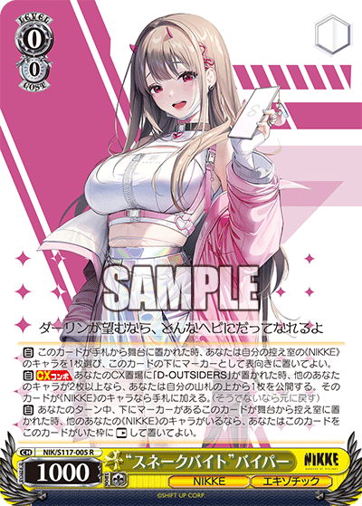 “スネークバイト”バイパー(R)(NIK/S117-005)