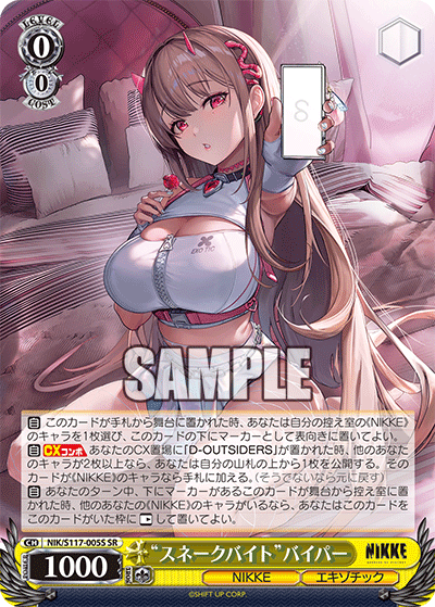 “スネークバイト”バイパー(SR)