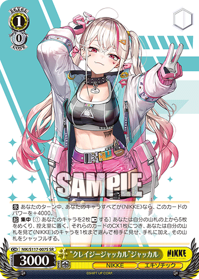 “クレイジージャッカル”ジャッカル(SR)(NIK/S117-007S)