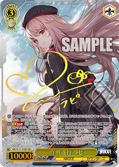 作戦遂行 ラピ(SEC+)