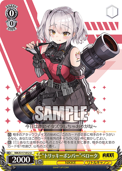 “トリッキーボンバー”ベロータ(U)