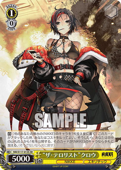 “ザ?テロリスト”クロウ(SR)