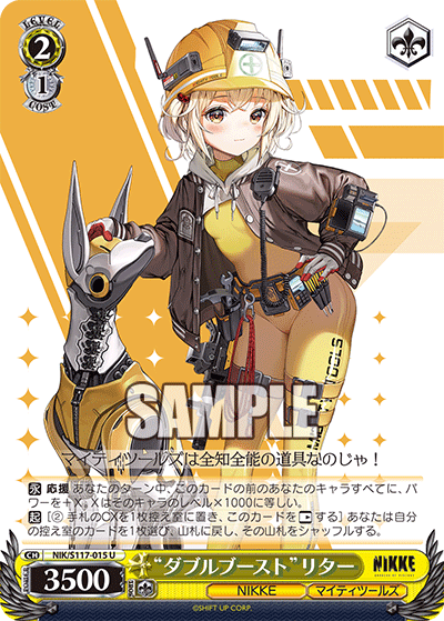 “ダブルブースト”リター(U)