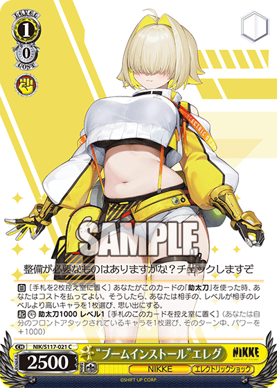 “ブームインストール”エレグ(C)