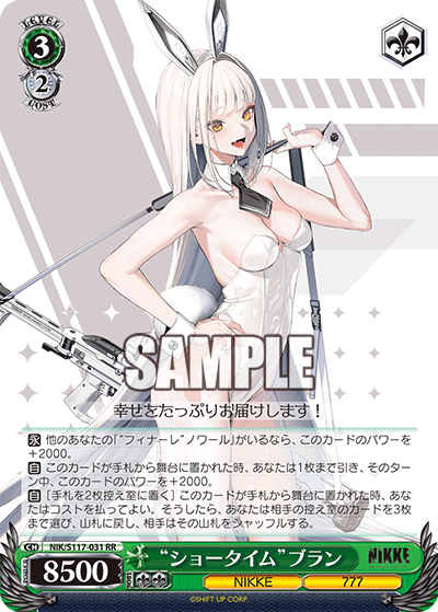 “ショータイム”ブラン(RR)(NIK/S117-031)