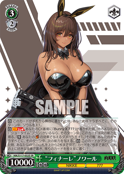 “フィナーレ”ノワール(SR)(NIK/S117-032S)