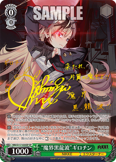 “魔界黒龍波”ギロチン(SP)(NIK/S117-035SP)