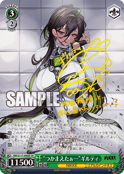 “つかまえたぁ…”ギルティ(SP)(NIK/S117-046SP)