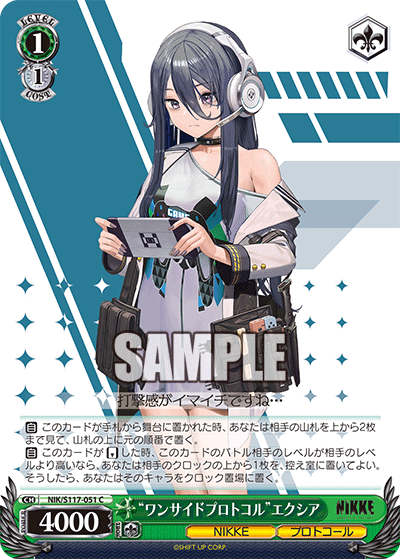 “ワンサイドプロトコル”エクシア(C)(NIK/S117-051)