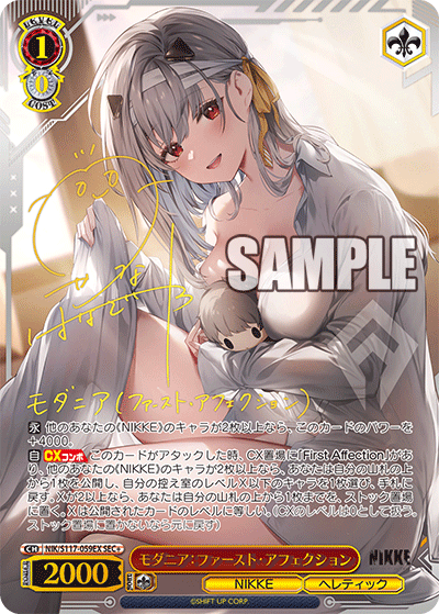 モダニア：ファースト?アフェクション(SEC+)(NIK/S117-059EX)