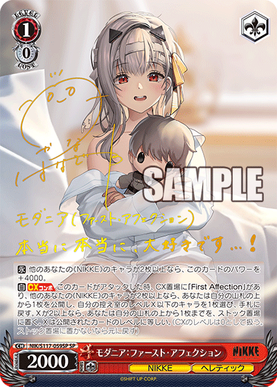 モダニア：ファースト?アフェクション(SP)(NIK/S117-059SP)