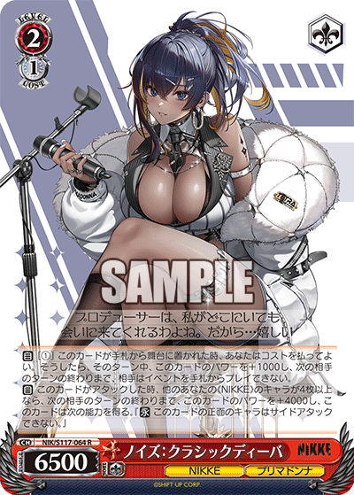 ノイズ：クラシックディーバ(R)(NIK/S117-064)