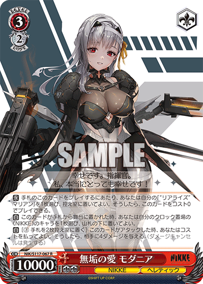 無垢の愛 モダニア(R)(NIK/S117-067)