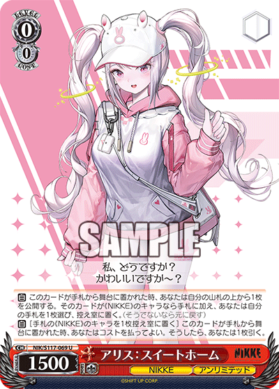 アリス：スイートホーム(U)(NIK/S117-069)