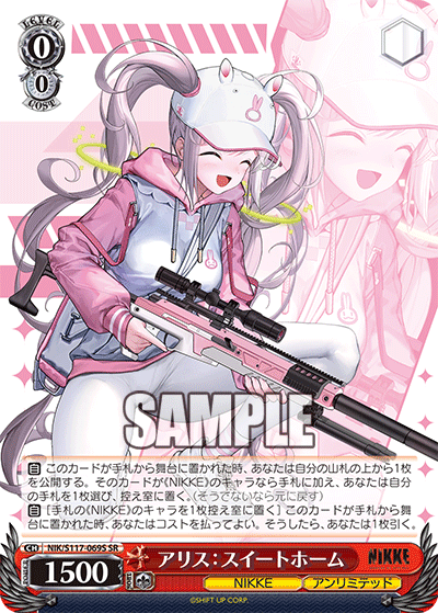 アリス：スイートホーム(SR)(NIK/S117-069S)