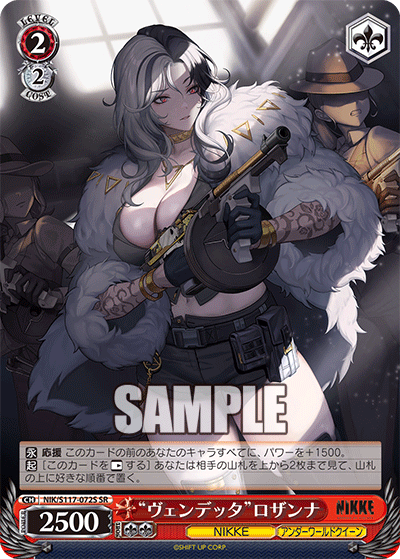 “ヴェンデッタ”ロザンナ(SR)