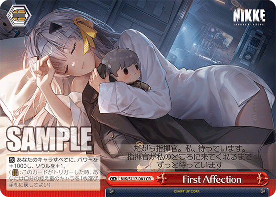 First Affection(CR)(NIK/S117-081)