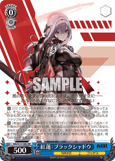 紅蓮：ブラックシャドウ(RR)(NIK/S117-085)