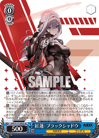 紅蓮：ブラックシャドウ(SR)(NIK/S117-085S)