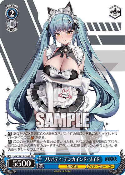 プリバティ：アンカインド?メイド(SR)(NIK/S117-086S)