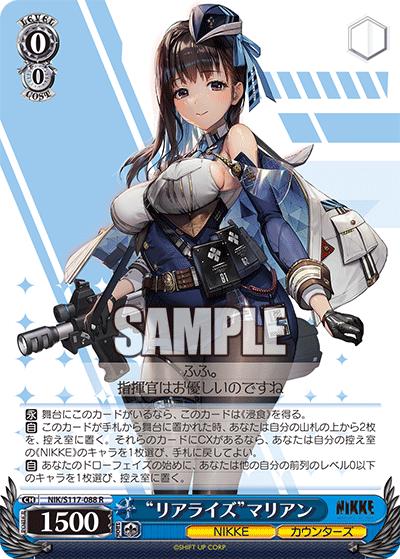 “リアライズ”マリアン(R)(NIK/S117-088)