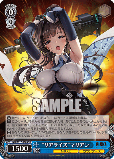 “リアライズ”マリアン(SR)(NIK/S117-088S)
