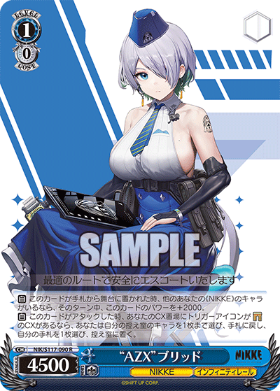 “AZX”ブリッド(R)