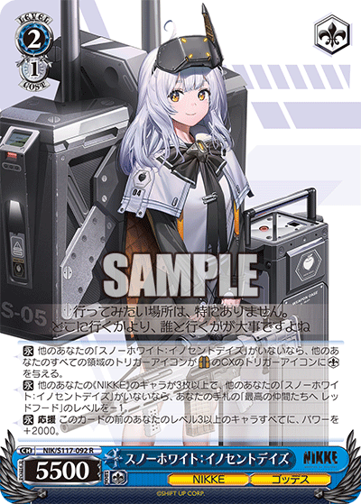 スノーホワイト：イノセントデイズ(R)(NIK/S117-092)