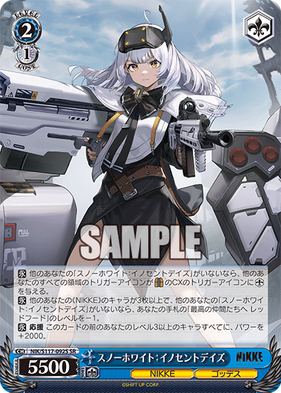 スノーホワイト：イノセントデイズ(SR)