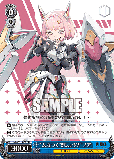 “ムカつくでしょう？”ノア(U)(NIK/S117-097)