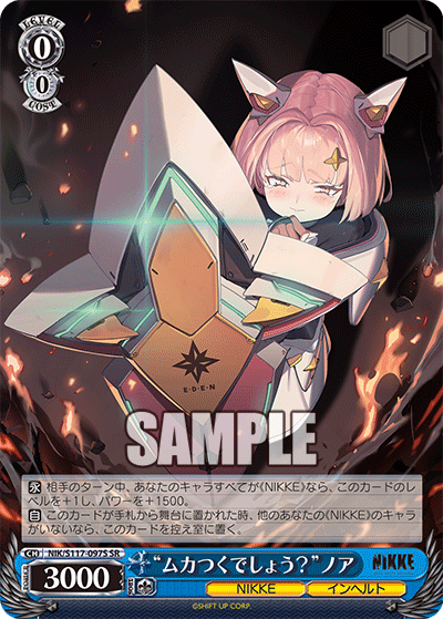 “ムカつくでしょう？”ノア(SR)