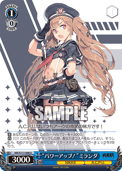 “パワーアップ！”ミランダ(U)(NIK/S117-098)