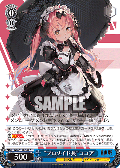 “プロメイド長”ココア(C)(NIK/S117-104)