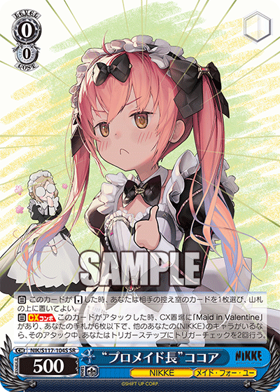 “プロメイド長”ココア(SR)(NIK/S117-104S)
