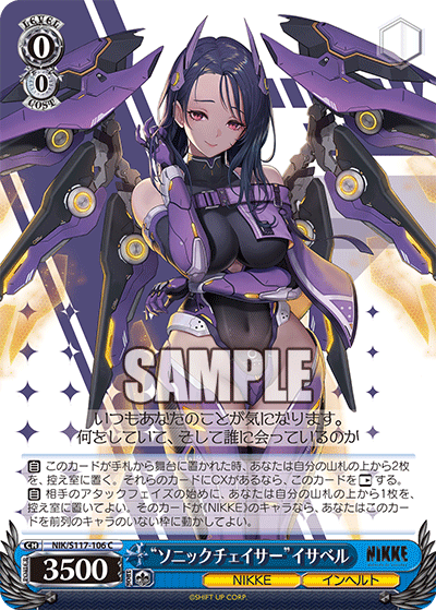 “ソニックチェイサー”イサベル(C)