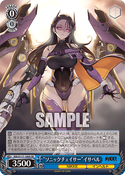 “ソニックチェイサー”イサベル(SR)(NIK/S117-106S)
