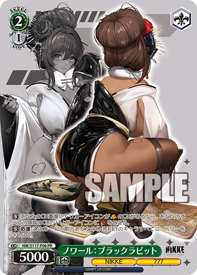 ノワール：ブラックラビット(PR)