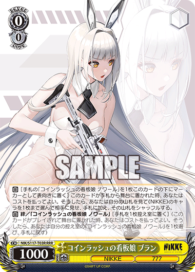 コインラッシュの看板娘 ブラン(RRR)