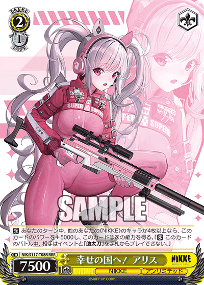 幸せの国へ！ アリス(RRR)
