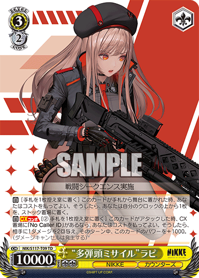 “多弾頭ミサイル”ラピ(TD)