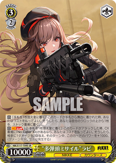 “多弾頭ミサイル”ラピ(SR)