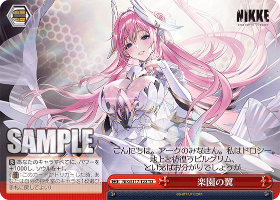 楽園の翼(TD)(NIK/S117-T22)